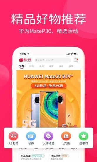 聚分享商城官方版 聚分享商城软件下载