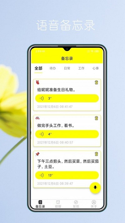 语音实时备忘录app 语音实时备忘录软件下载