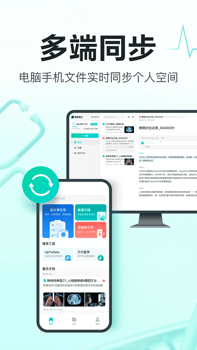 有医笔记app 有医笔记手机版下载