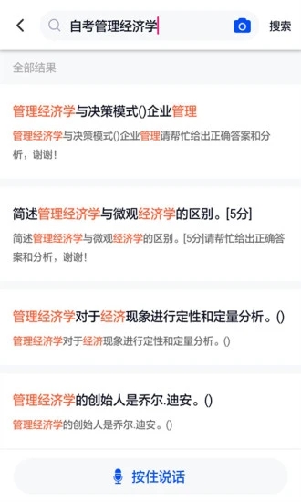 自考作业答案app 自考作业答案app下载
