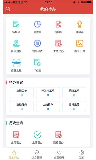 中国铁塔掌上运维最新版本 中国铁塔掌上运维app下载