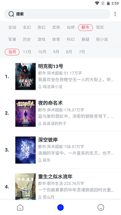 香蕉小说官方版 香蕉小说app下载免费