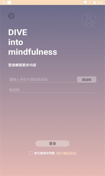 dive冥想app dive冥想软件下载