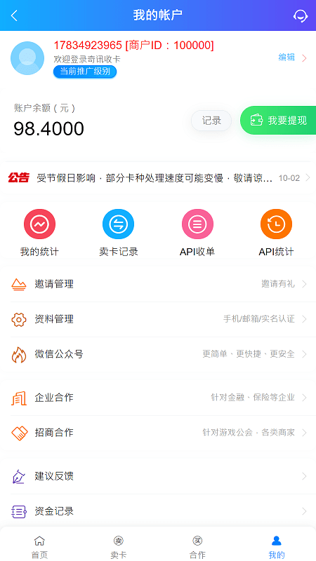 奇讯收卡app 奇讯收卡平台下载