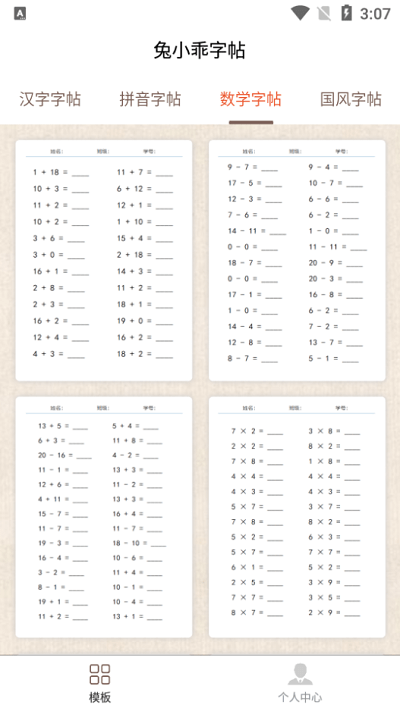 兔小乖字帖app 兔小乖字帖免费下载