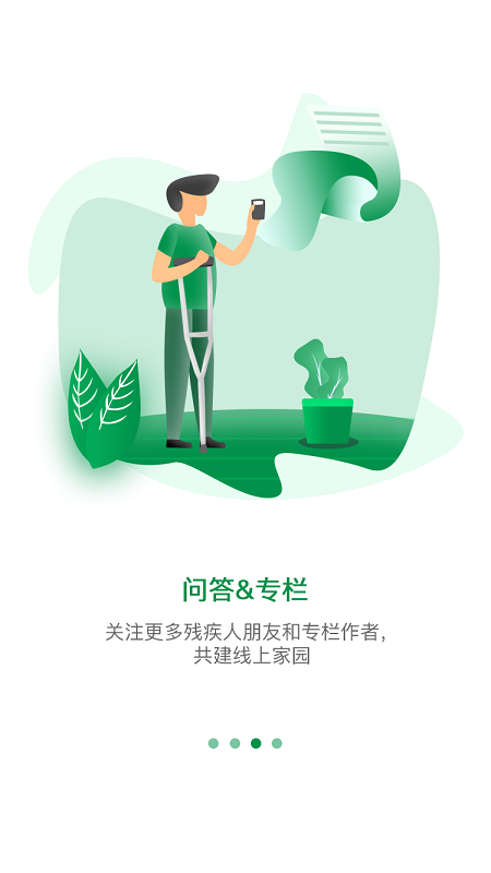 中国残联就业创业平台下载