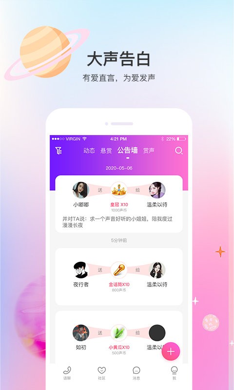 声优热聊语音app 声优热聊语音最新版下载