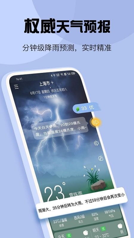 最准天气最新版下载