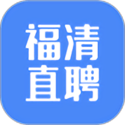 福清直聘app