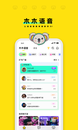 木木语音app 木木语音下载