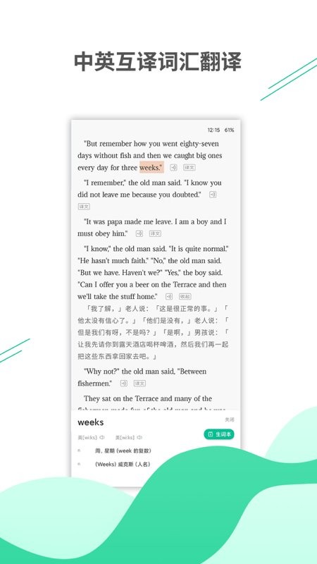 名著学英语手机版下载