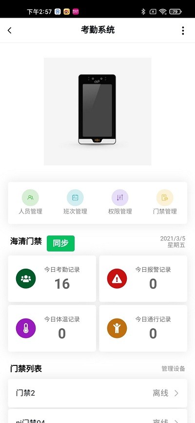 鼎山智能app 鼎山智能管理平台下载