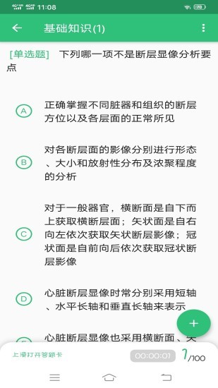 核医学主治医师app 核医学主治医师官方版下载