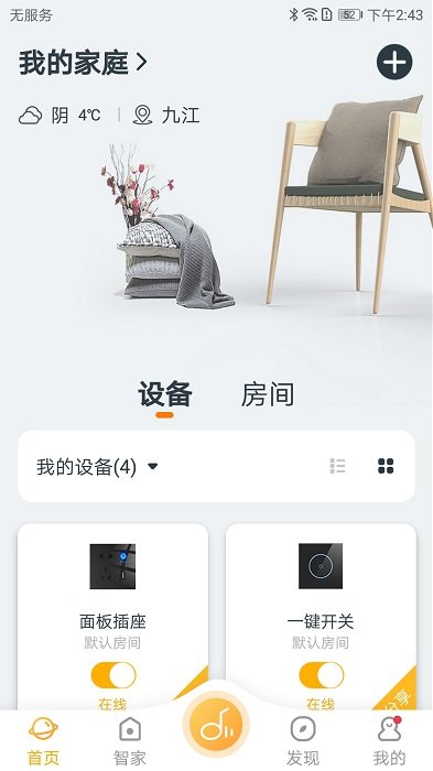欧堡物联软件 欧堡物联app下载