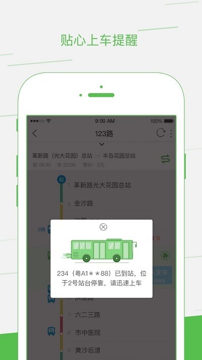 智邦出行官方下载