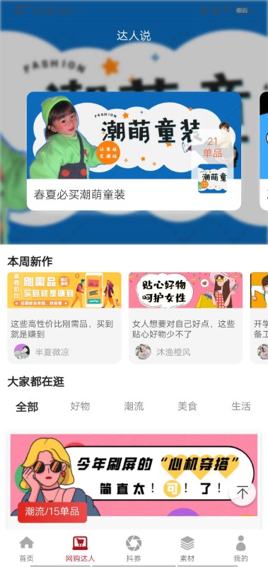 多米嗨购官方版 多米嗨购app下载