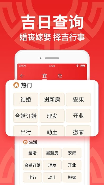 万年历大字版app 万年历大字版下载最新版