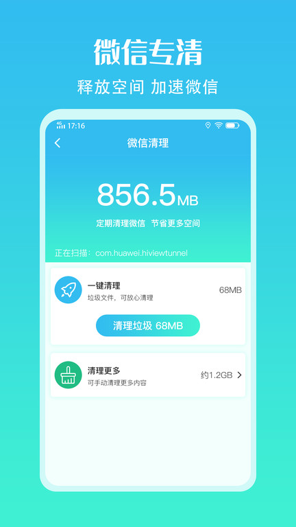 手机清理加速助手最新版 手机清理加速助手app