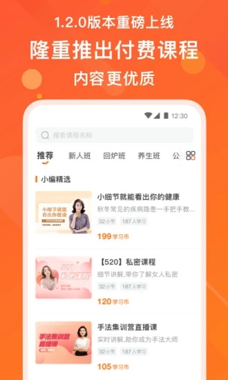 上好课软件 上好课软件下载