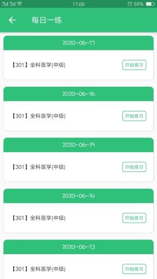 全科医学中级题库软件 全科医学中级官方版下载