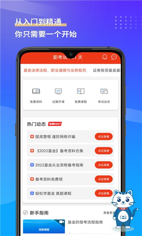 基金从业资格考试app 基金从业资格考试最新版