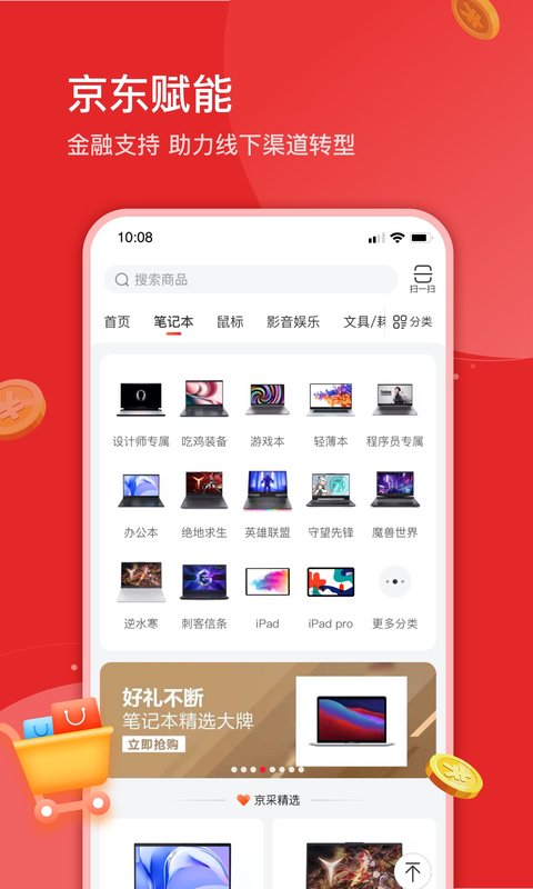 京采汇app 京采汇手机版
