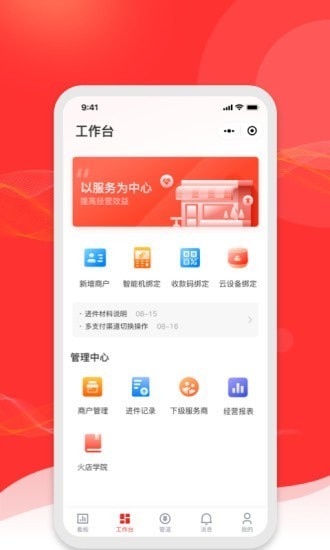 火店宝管家app 火店宝管家手机版下载
