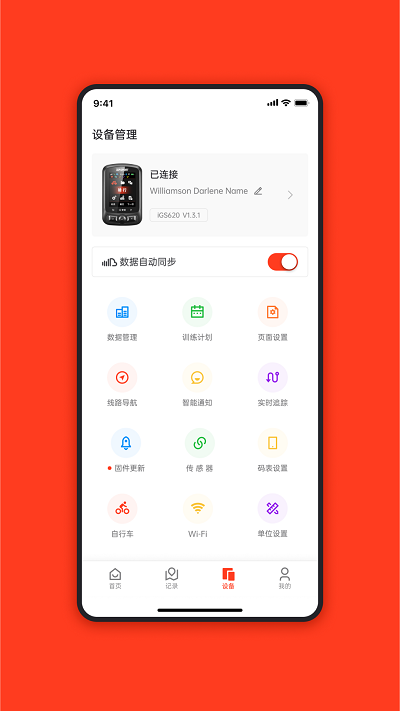 igpsport官方版 igpsport最新版下载