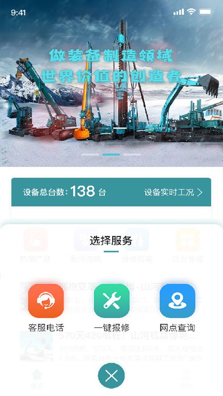 山河祥云app下载