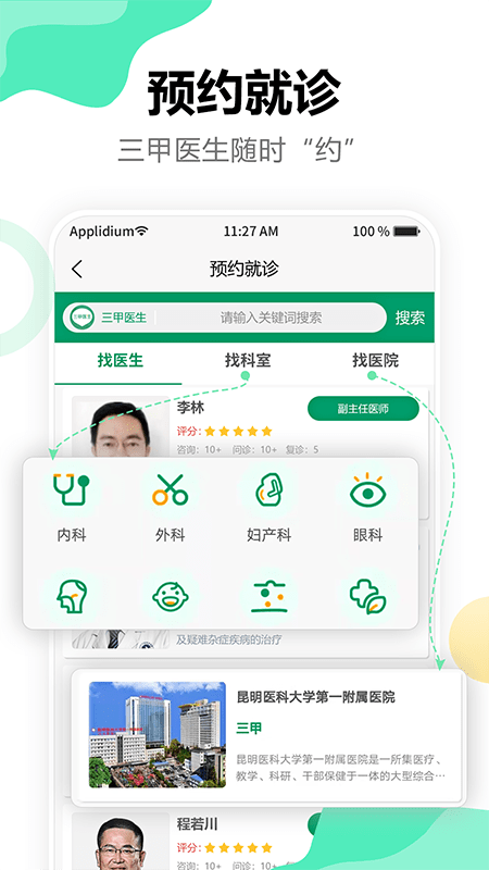 点三甲app 点三甲手机版下载