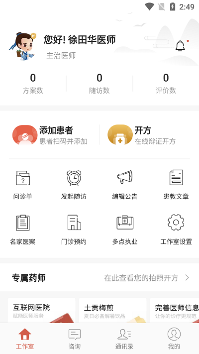 寻方中医医馆管理系统 寻方中医app下载