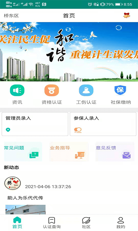 捷铧民生app下载