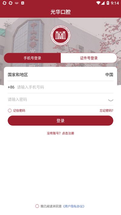 光华口腔app 光华口腔官方版下载