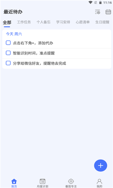 当准清单app 当准清单软件下载