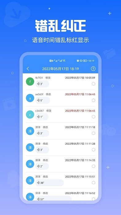 聊天语音导出软件 聊天语音导出mp3app下载
