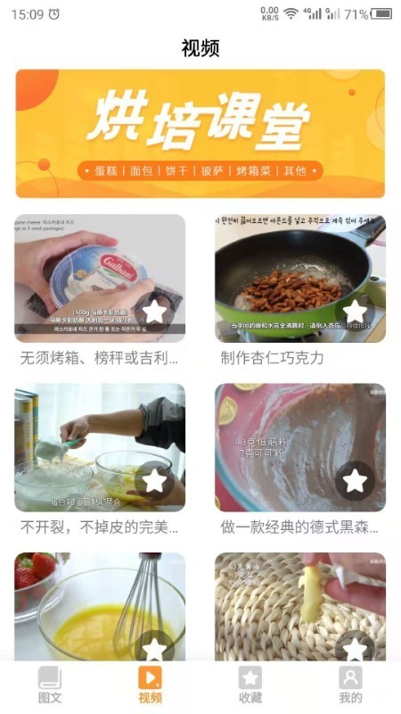烘培屋app 烘培屋软件下载
