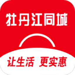 牡丹江同城app