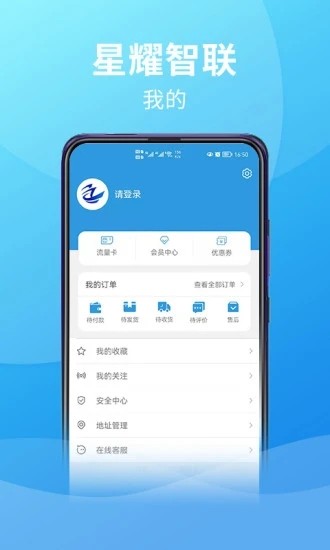 星耀智联官方版 星耀智联软件下载