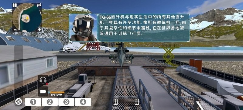直升机模拟器2023汉化版下载