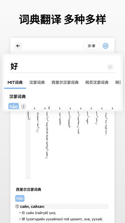 蒙语学习通官方版下载