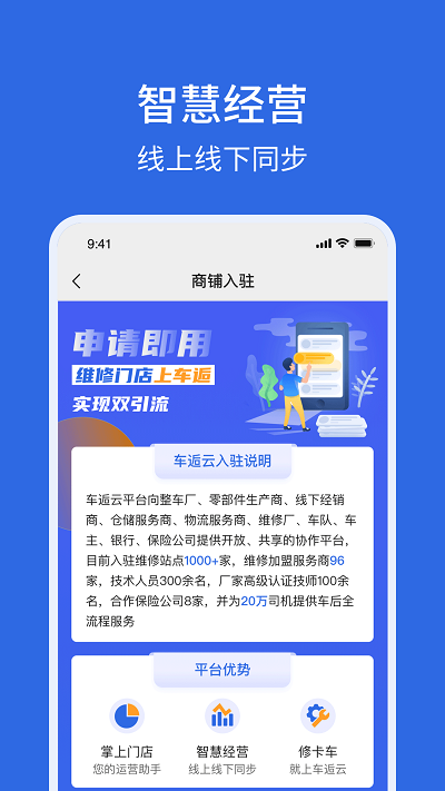 车逅云商户app 车逅云商户端下载