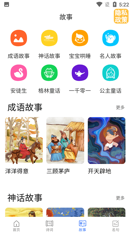 兔小贝讲故事免费下载