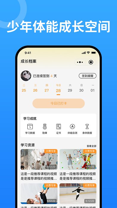 中体小冠军app 中体小冠军手机版下载