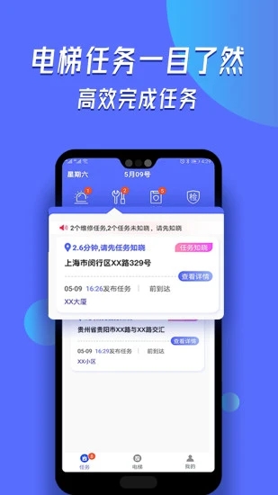 护梯使者app 护梯使者app下载