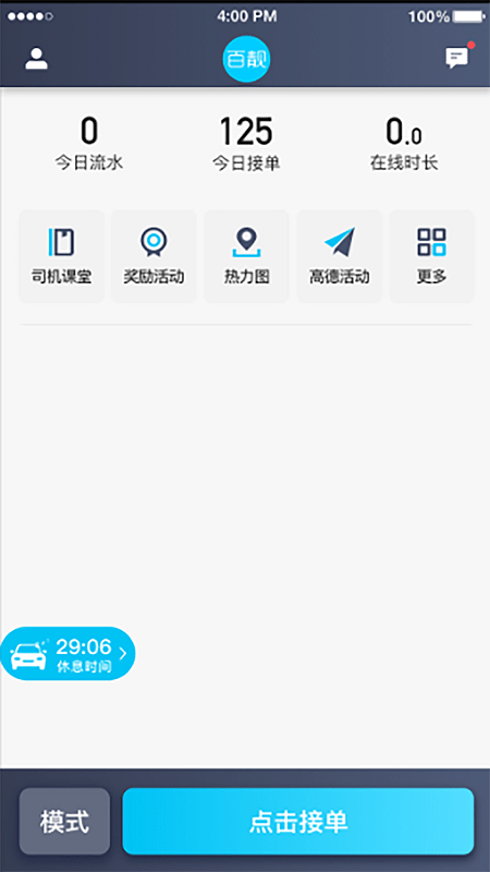 百靓司机软件 百靓司机最新版下载