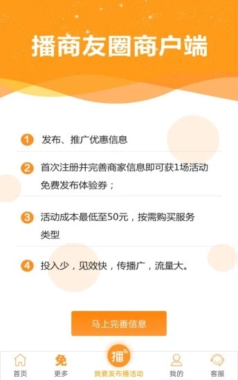 播商友圈官方版app 播商友圈官方版软件下载