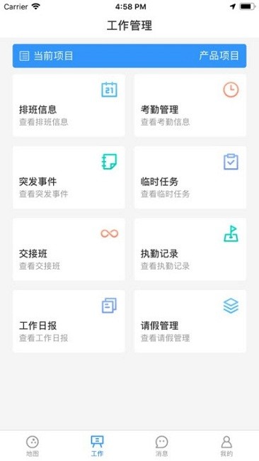 智慧安保云手机版 智慧安保云app下载