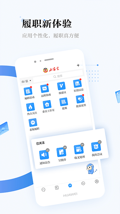 湖南政协云app最新版下载