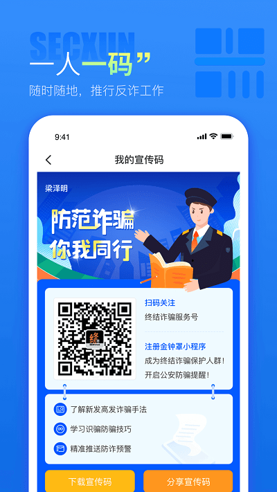 警右app 警右官方下载