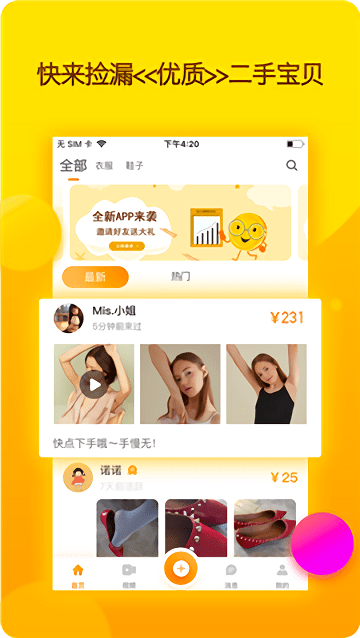 恋物社app下载